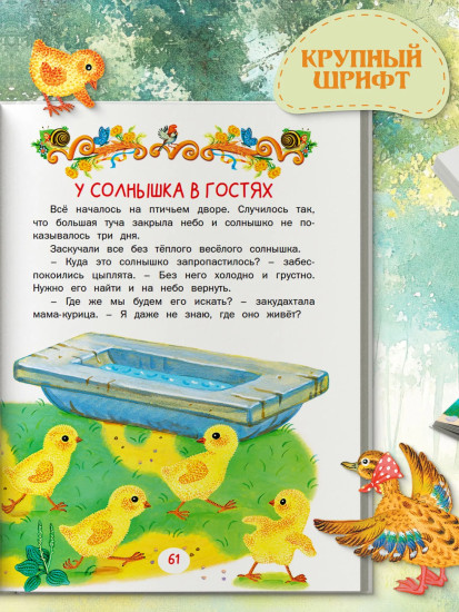 Стихи и сказки малышам