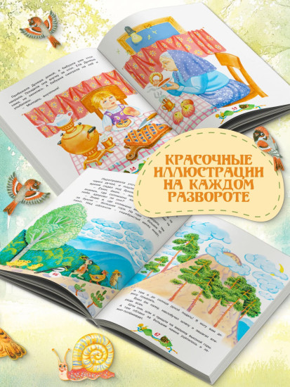 Стихи и сказки малышам
