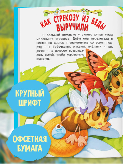 Мои первые сказки