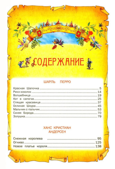 Лучшие сказки мира