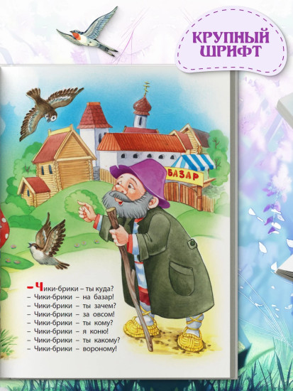Колыбельные и потешки для малышей
