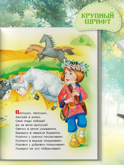 Мои первые потешки и песенки
