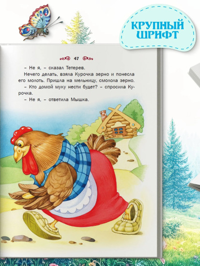 Русские народные сказки и загадки