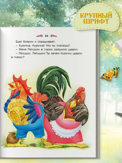 Сказки нашего леса