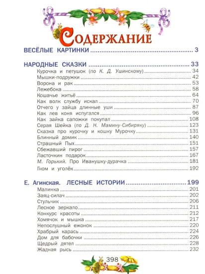 Сказка за сказкой