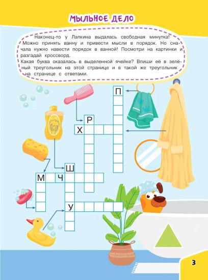 Кроссворды и филворды