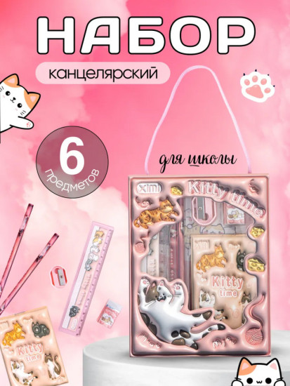 Канцелярский подарочный набор «Кот»