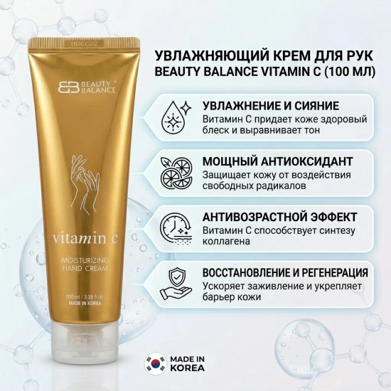 Крем для рук с витамином С «Vitamin C Moisturizing Hand Cream»