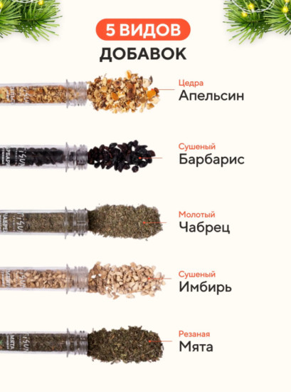 Набор чая на Новый год 2027, чай листовой с натуральными добавками в баночках, 9 шт