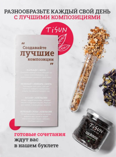 Подарочный набор чая и чайных добавок