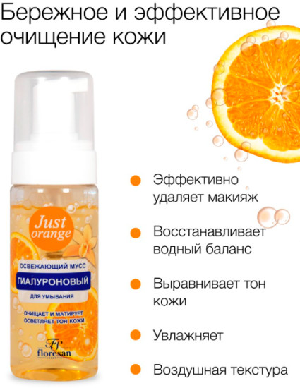 Освежающий мусс для умывания Orang, 50мл