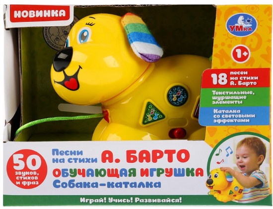 Игрушка-каталка обучающая «Собака»