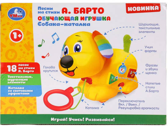 Игрушка-каталка обучающая «Собака»