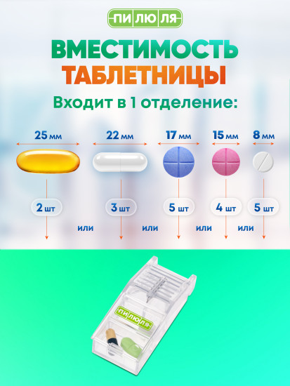 Таблетница с делителем