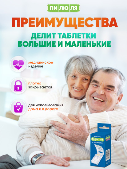 Таблетница с делителем
