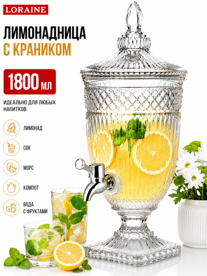 Лимонадница с краном
