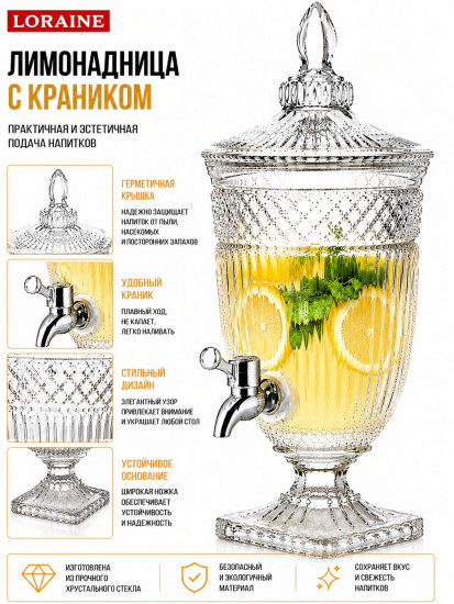Лимонадница с краном