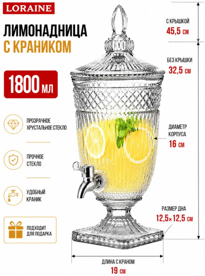 Лимонадница с краном