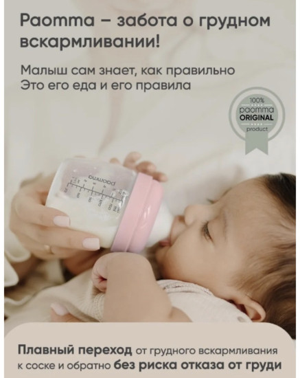 Бутылочка для кормления