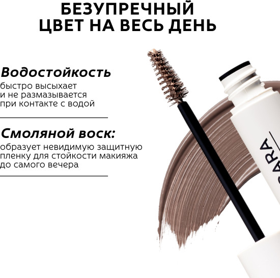 Тушь для бровей водостойкая «Brow Mascara Waterproof», оттенок 02 Пепельно-коричневый