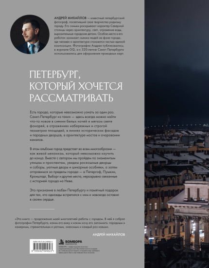 В объятиях Петербурга. Портрет города на Неве