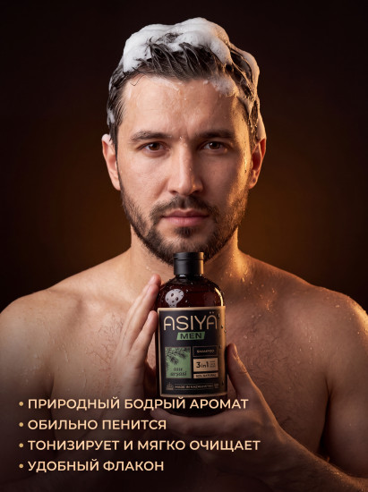 Шампунь для мужчин 3 в 1, Горный можжевельник.