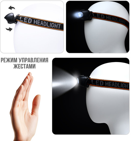 Фонарь налобный аккумуляторный с датчиком жестов, чёрный
