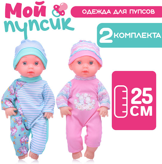 Одежда для пупса «Зайки», 2 комплекта