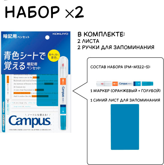 KOKUYO Набор для Запоминания