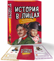 История в лицах. Образовательная настольная игра - Фото 1