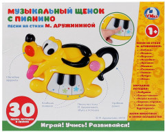 Игрушка развивающая «Щенок с пианино» - Фото 4