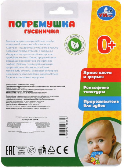 Погремушка прорезыватель «Гусеничка»