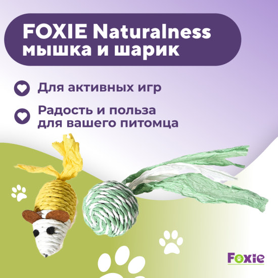 Набор игрушек для кошек «Плетёные шуршалки» Naturalness, 2 шт.