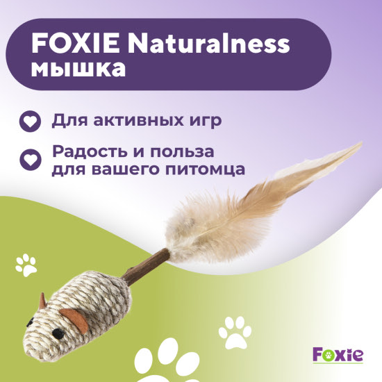 Игрушка для кошек плетёная «Мышка на палочке» с перьями и мататаби Naturalness