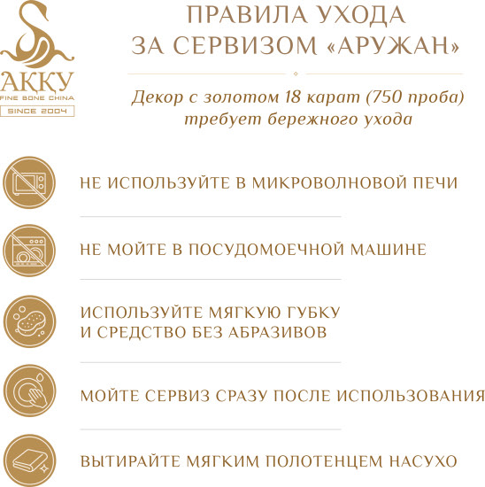 Сервиз столовый «Аружан» Special Edition на 6 персон, 20 предметов