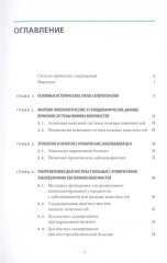 Склеротерапия в лечении хронических заболеваний вен - Фото 1