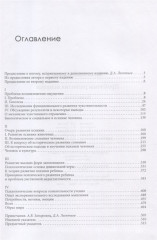 Проблемы развития психики - Фото 1