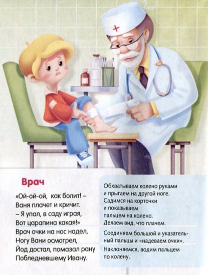 Стих про врача для ребенка Стих про врача для ребенка