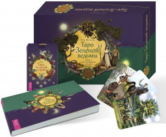 Таро Зеленой ведьмы - Фото 1