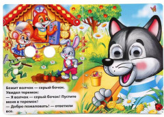 Теремок. Книжка с глазками - Фото 1