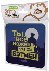 Подставка для чашки «Ты все можешь, ты же Бэтмен» - Фото 2