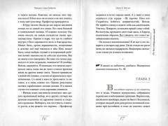 Элементарно, Ватсон: призрак лорда Байрона - Фото 1