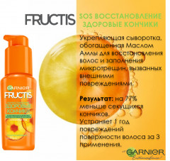 Сыворотка для волос укрепляющая «SOS Восстановление» - Фото 8