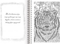 Раскраска-релакс «Живые узоры» - Фото 1