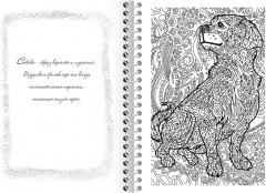 Раскраска-релакс «Живые узоры» - Фото 2