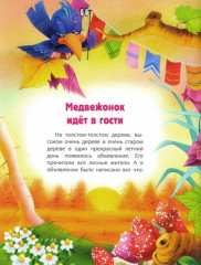 Медвежонок идет в гости - Фото 1