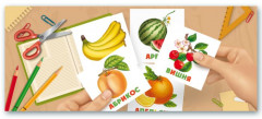 Фрукты-ягоды. Развивающие карточки - Фото 1