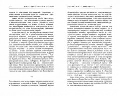 Искусство стильной беседы - Фото 2