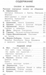 Внеклассное чтение 1-4 классы - Фото 1