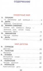 Внеклассное чтение. 1 класс - Фото 1